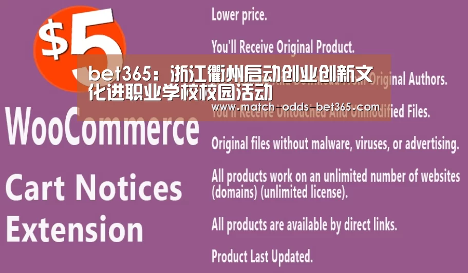 bet365:浙江衢州启动创业创新文化进职业学校校园活动(图3) bet365网站