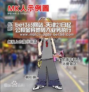 bet365网站_天津21日起公积金异地转入业务执行新规(图1) bet365网站